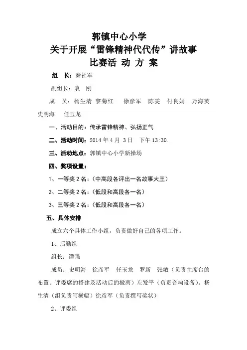 故事会活动方案