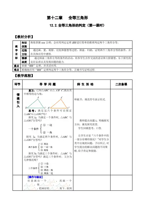 八年级数学上册-12.2(1) 全等三角形的判定 教案