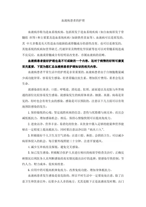 血液病患者的护理
