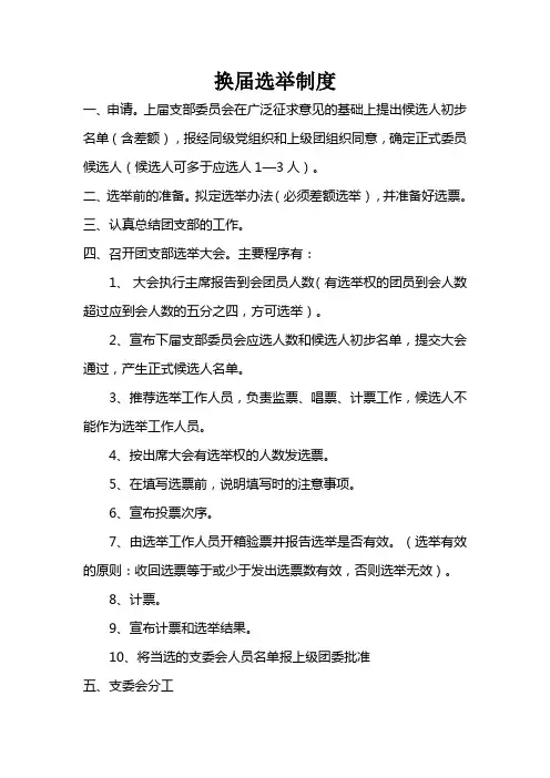 团支部成员换届办法