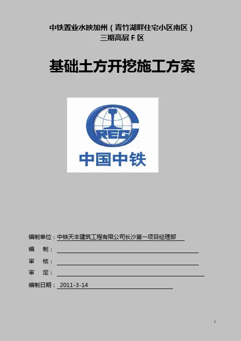 三期高层F区基础土方施工方案