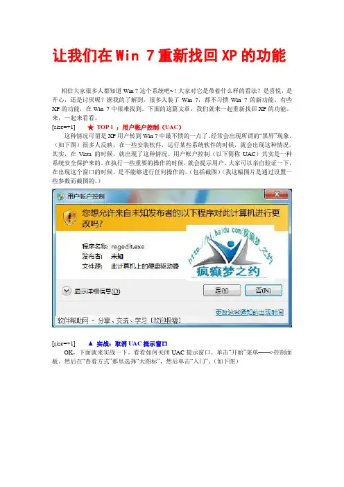 让我们在Win 7重新找回XP的功能