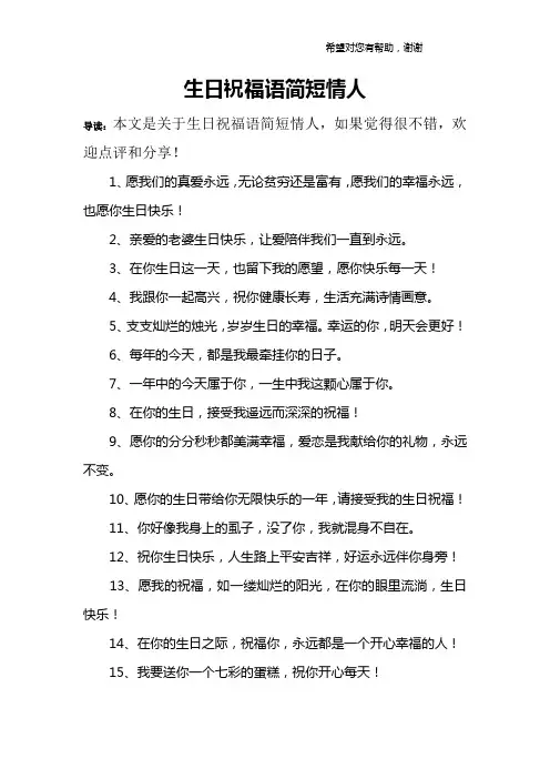 生日祝福语简短情人
