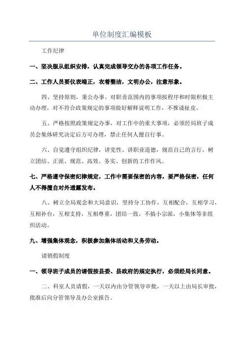 单位制度汇编模板