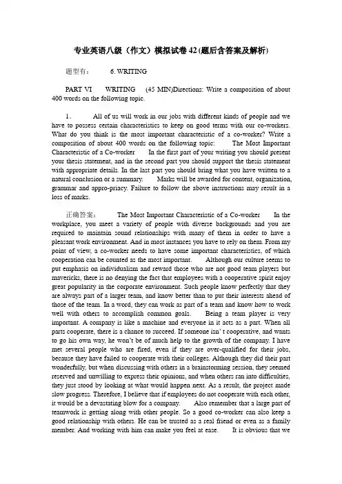专业英语八级(作文)模拟试卷42(题后含答案及解析)