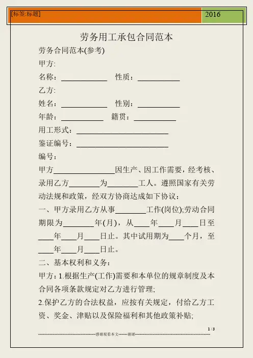 劳务用工承包合同范本