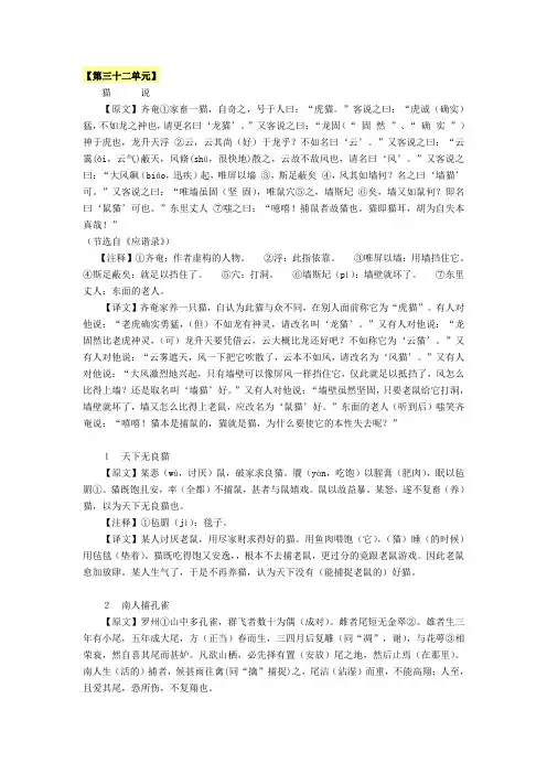 (完整版)八年级走进文言文第32单元译文