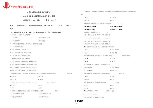 二级建造师机电专业真题