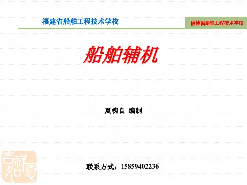 船舶辅机的概述