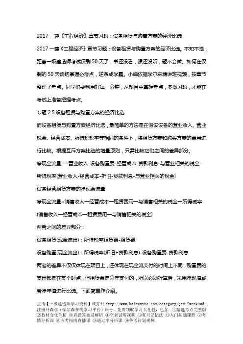 2017一级建造师《工程经济》章节习题：设备租赁与购置方案的经济比选