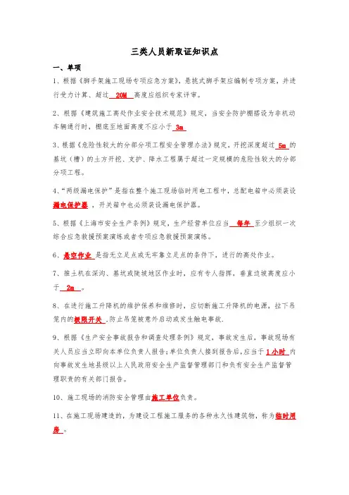 三类人员考试新取证知识点(11月份)