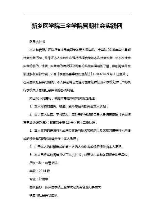 社会实践-团队员安全责任书