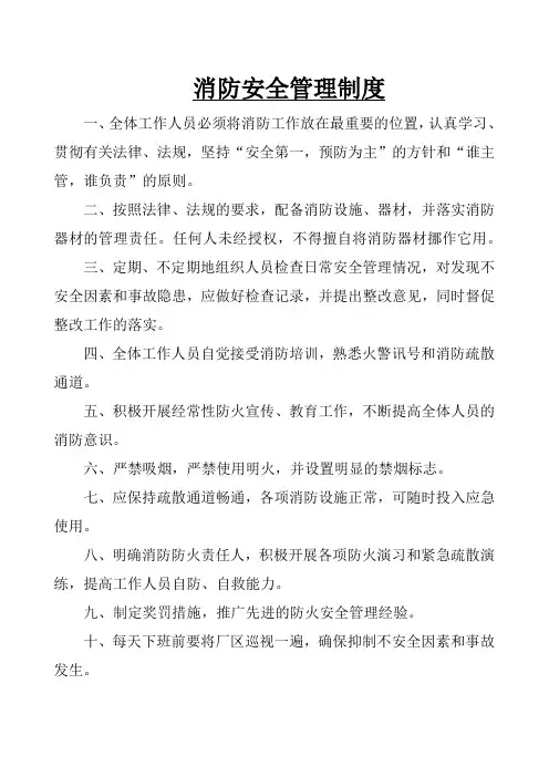 消防安全管理制度