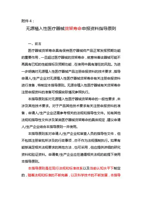 无源植入性医疗器械货架寿命申报资料指导原则