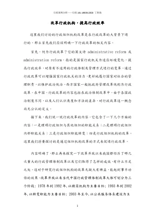 改革行政组织 提高行政效率