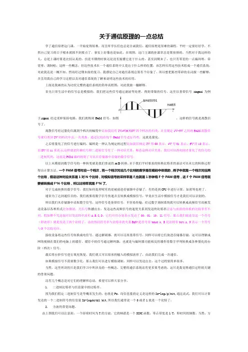 关于通信原理的一点总结