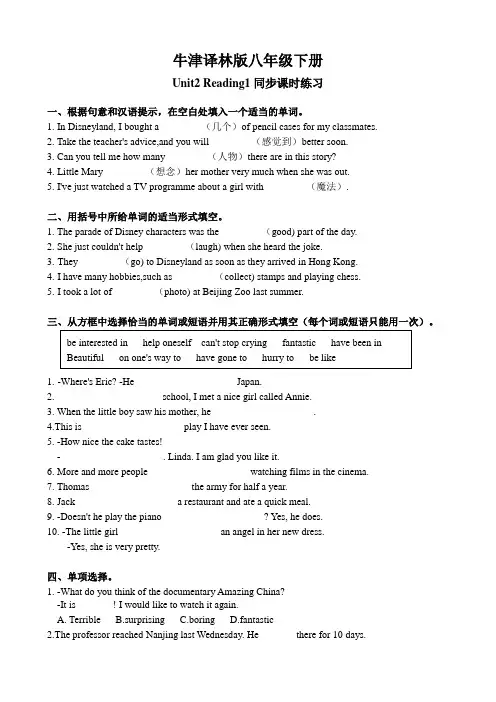 牛津译林版八年级下册Unit2 Reading1同步课时练习(有答案)