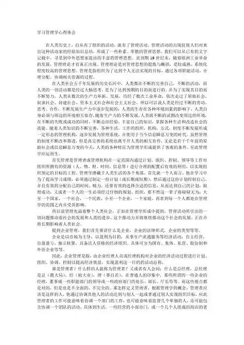 学习管理学心得体会