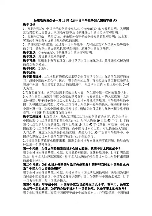 从中日甲午战争到八国联军侵华(曾凡亮)