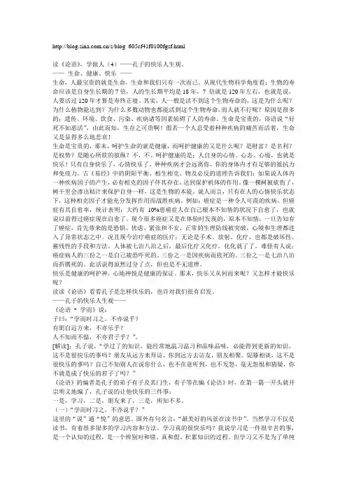 读论语 看人生  —孔子人生观