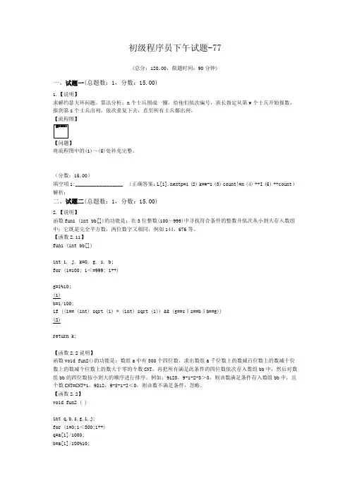 初级程序员下午试题-77