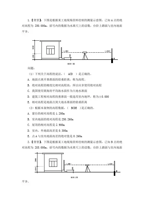 测量员岗位实务复习题(案例分析)