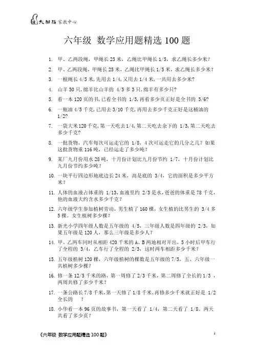 六年级数学应用题精选100题