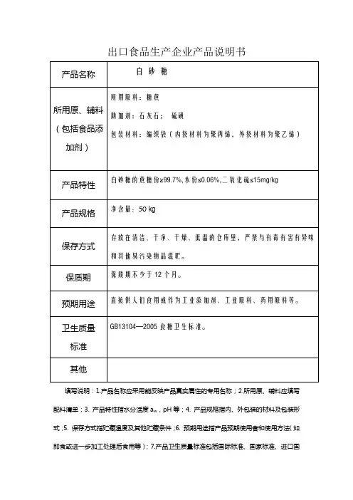 出口食品生产企业产品说明书