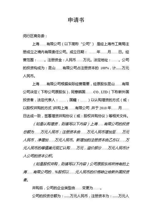 外资并购申请书