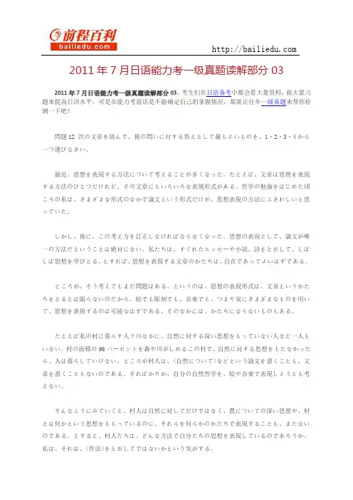 2011年7月日语能力考一级真题读解部分03