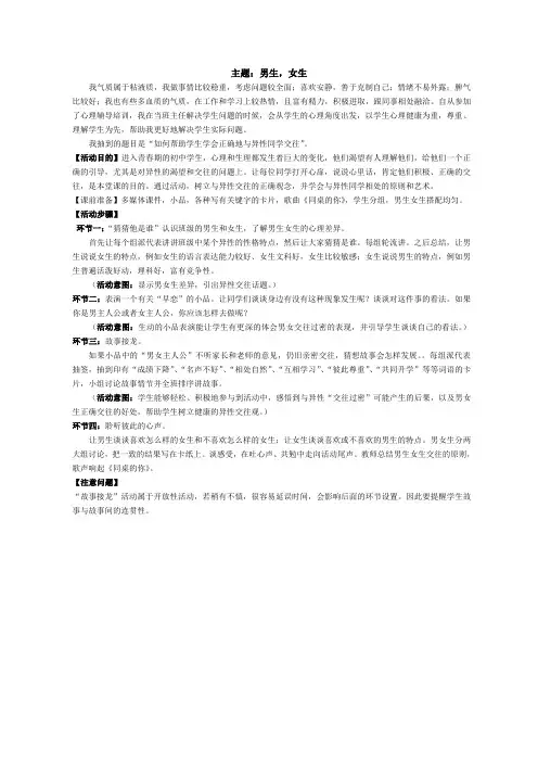 如何帮助学生学会正确地与异性同学交往