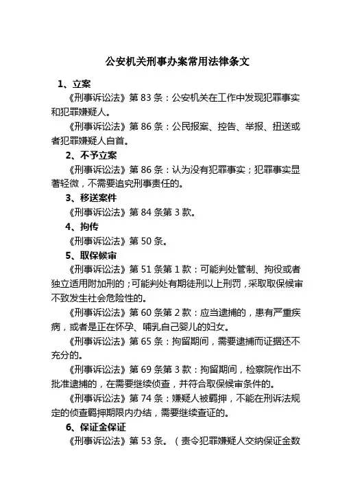 办案常用法律条文