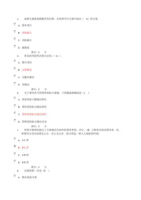电大现代管理学作业任务4