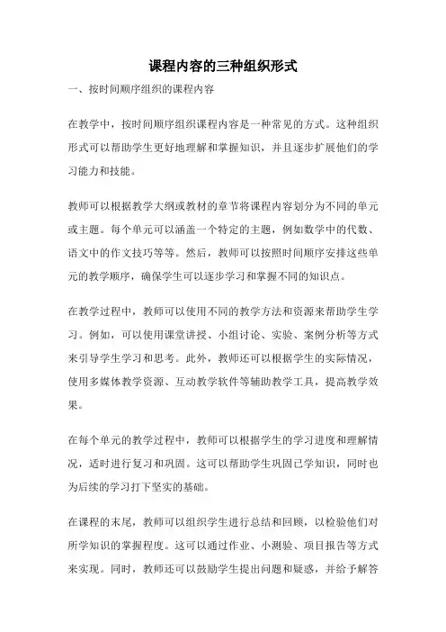 课程内容的三种组织形式 2