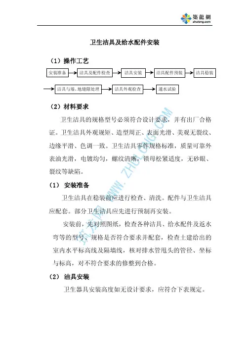 卫生洁具及给水配件安装
