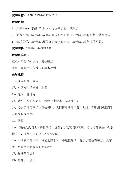 20以内不退位减法