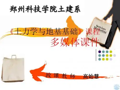 第一章土的性质与分类1