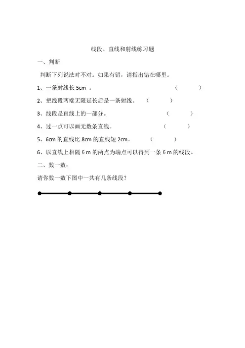 四年级上册直线射线线段 练习题