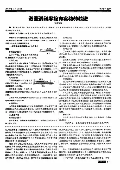 测量滑动摩擦力实验的改进