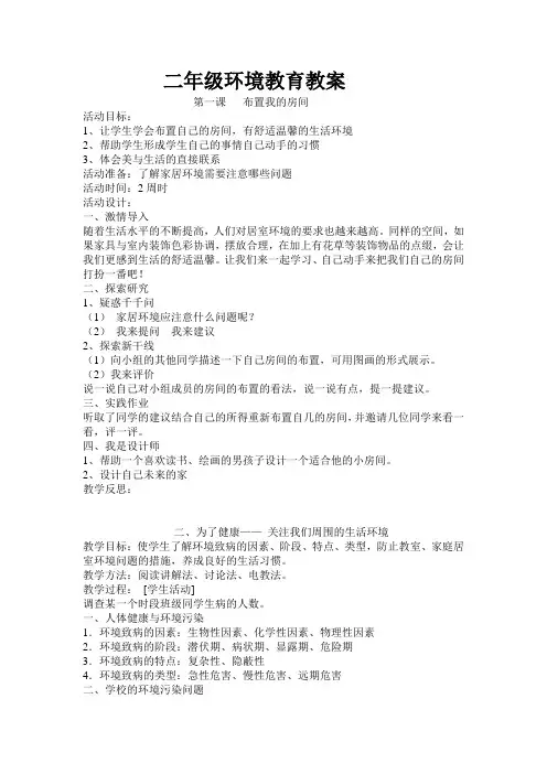 二年级环境教育教案