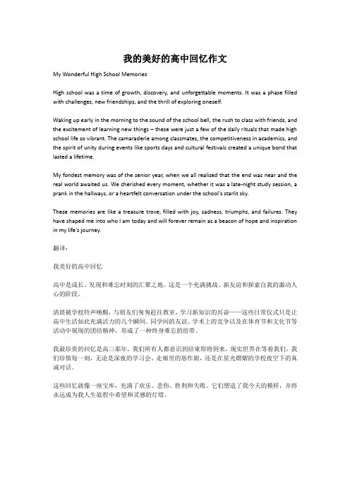 我的美好的高中回忆作文