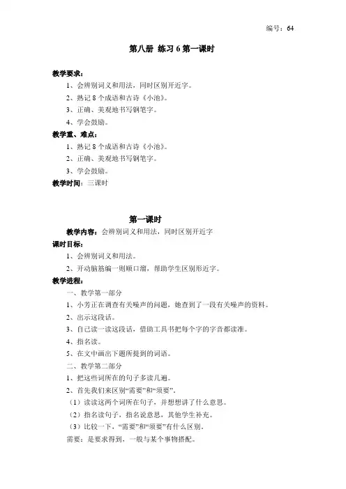 yan苏教版语文教案   第八册 练习6第一课时