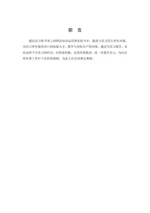 顶岗实习总结报告
