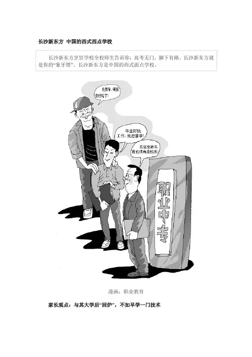 长沙新东方 中国的西式西点学校