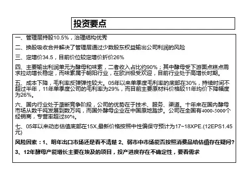 安琪酵母深度报告
