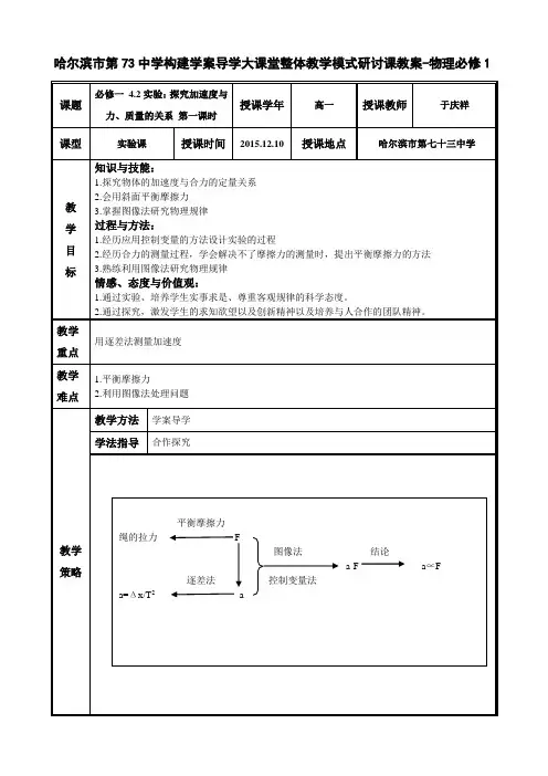 验证牛顿第二定律教学设计