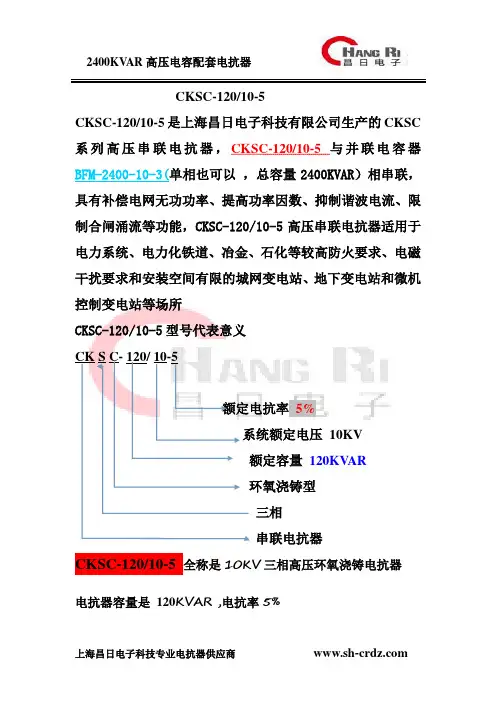 CKSC-120-10-5-串联电抗器 -补偿容量2400KVAR