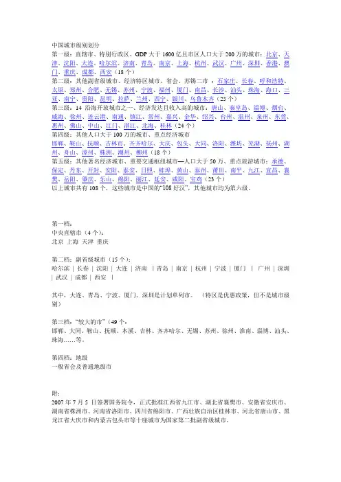 中国城市级别划分[重要]