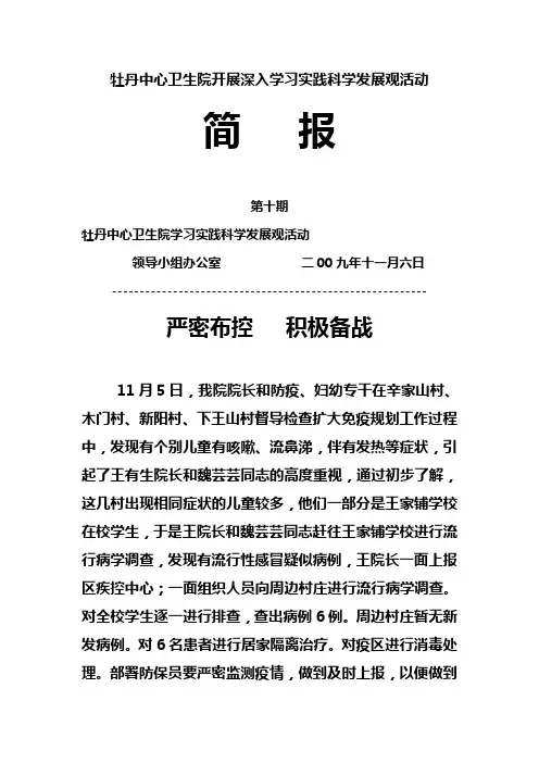 牡丹卫生院开展深入学习实践科学发展观活动简报