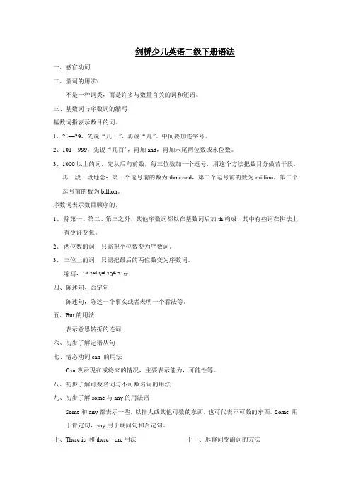 剑桥少儿英语二级下册语法点
